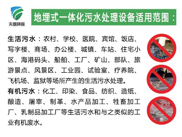 移動(dòng)式一體化污水處理設(shè)備